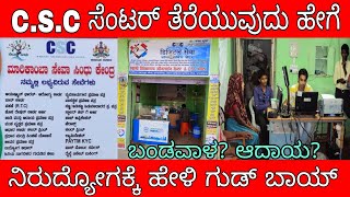 How to open CSC center? kannada