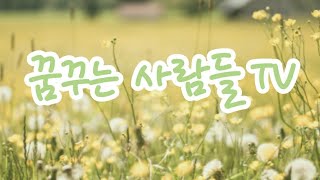 제6회떳다!!7080-전설을 노래하다(드림어게인)20201231