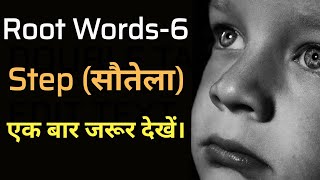 Root Words-6 Step (सौतेला) ASE English Academy