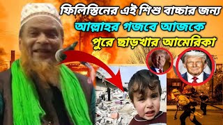 ⛔ আমতা - জলাদেওড়া থেকে সরাসরি লাইভ // বাহারুল আনসারি