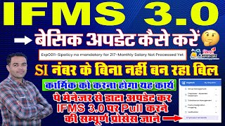 ifms 3.0 basic update kaise kare | IFMS 3.0 par paymanager se data update kese kre | IFMS 3.0 Update