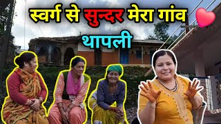 स्वर्ग से सुन्दर मेरा गाँव थापली || Beautiful Thapli 😍 Village In Uttarakhand ||