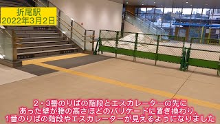 JR折尾駅(ORIO station)2022/03/02