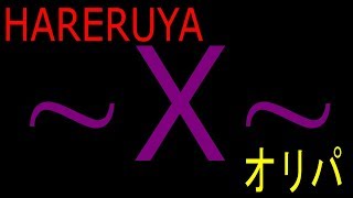 【MTG】一回1000円!!謎の晴れる屋「X」オリパ!!