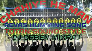 Totan sound and basudev sound style Revas humming bass full compitition song Dj Deben Mixraj