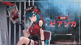 【ETERNAL RETURN】刑務官ビアンカ 新スキントレーラー