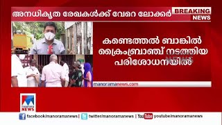 കരുവന്നൂരിൽ തട്ടിപ്പിന് പ്രത്യേക ലോക്കര്‍; ക്രൈംബ്രാഞ്ച് രേഖകൾ പിടിച്ചെടുത്തു | Karuvannur bank