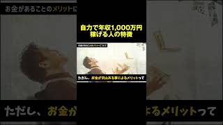 年収1000万円以上を稼ぐには