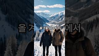 2024년 겨울, SNS에서 난리난 핫한 여행지 TOP 5