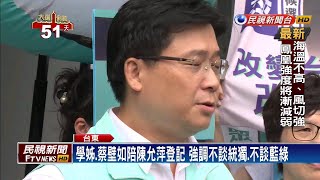 陪台東陳允萍登記 學姊.蔡壁如成焦點－民視新聞