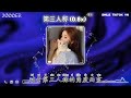 誓言 2 第三人称 0.8x 抖音热播dj版 ngôi thứ ba remix thệ ngôn『他想知道那是谁，为何总沉默寡言，人群中也算抢眼』抖音火流行歌曲推荐tiktok