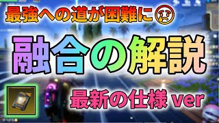 【アスリバ】最新の融合を解説。今回のアプデで装備のステータス厳選がなかなかシビアになったかな？【アースリバイバル】Earth: Revival