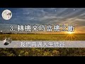 佛禪：易經：這三句話你若讀懂，必將改變你的一生！事關你晚年的幸福。