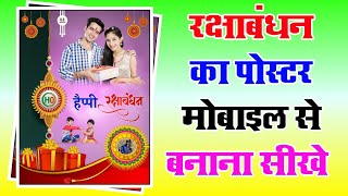 Mobile se Rakshabandhan Poster kaise banaye | Rakshabandhan Banner Kaise Banate hai | Rakshabandhan