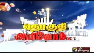 Thoguthi Arivom - Pallavaram | PuthiyaTalaimurai TV