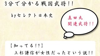 【知ってる!?】上杉謙信が女性だったという説!!