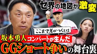 【名手の条件】宮本慎也が考察!! 今季“GG受賞”ショート広島矢野と巨人門脇の差!! サード坂本勇人にあえて注文「◯◯しないと生き残れない」