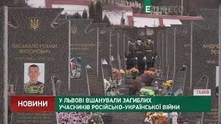 У Львові вшанували загиблих учасників російсько-української війни