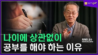 인간은 왜 공부를 하는가? 동물과 다르게 인간은 생각하는 play_최재천 교수 | 방송대 | 방송통신대 | 시험 | 신편입생 | 한국방송통신대