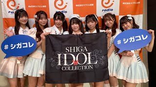 【LIVE/ライブ】プエラの絶対値 《UtaTen presents SHIGA IDOL COLLECTION 2024》2024.11.09　シガコレ