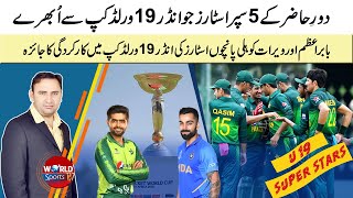 5 Current Top cricketers who emerged from the Under-19 World Cup | Babar Azam and Virat Kohli