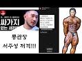 룡관장 서주성 프로 저격!!!