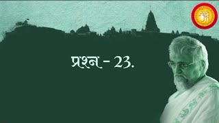 ‘शा माटे’ सीरीज़ - प्रश्न २३ | Sha Mate Series (Hindi) Question - 23