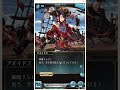 グラブル　アオイドス　ミムルメモル　クロスフェイト　スペシャルセッション