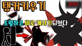 탱커키우기 환생만하면 사기캐되는 모바일게임 - [썩쏘]