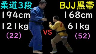 柔道3段 194cm 121kg VS 柔術黒帯 168cm 61kg 負けたら即引退スペシャル