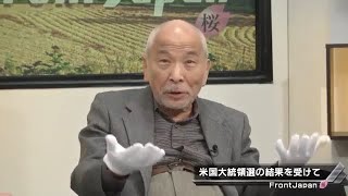 西部邁（2016年11月10日）【トランプ大統領誕生】平均的アメリカ人の特徴、空想に過ぎない核廃絶論、TPP賛成論者の詭弁、戦時中・敗戦後の日本人が考えていたこと