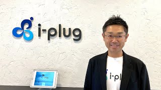 2025年卒 新卒採用_（株）i-plug 代表インタビュー