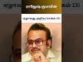 ராஜேஷ் குமாரின் ஏழாவது அறிவு பாகம் 13 rajeshkumar