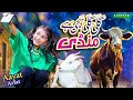 New Bakra Eid Song 2024 | Gali Gali Saji Hai Mandi | Aayat Arfat | Official Video