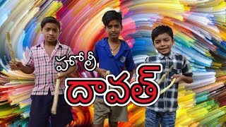 Holi Dawath Part - 1 || Ultimate Village Comedy || Lolli || Jai Gadu || Silly Monks