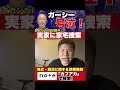 【ニュース】ガーシー、実家に家宅捜索で号泣！ shorts