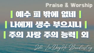 [John LeeDongHo Ministry | Praise \u0026 Worship] 주일오전예배 찬양과 경배 | 수지한미연합교회 | 2024년 2월 4일