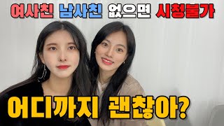 남녀사이 친구가 있을까? 남녀사이 스킨십 어디까지 가능할까?? 키스,성관계