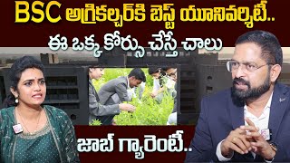 Marwadi University B.sc Agriculture Careers and Employment | Mahendra Naidu Interview | SumanTV