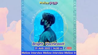 Mellow Highlight : EP201 พูดคุยกันสดๆ กับ ‘Bright Vachirawit’ ถึงผลงานเพลงใหม่ล่าสุดของเขา