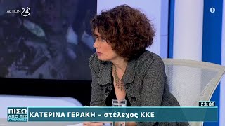 Κ. Γεράκη: Η λύση είναι εδώ και τώρα ανεξάρτητο παλαιστινιακό κράτος στα σύνορα του 1967