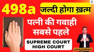 498a अब पत्नी फालतू की Date नहीं ले पायेगी | 498a IPC Trial Evidence | Supreme Court Judgement
