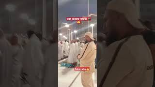 মক্কা হেরাম শরীফে নামাজ 🕋🕋🤲🕋🇸🇦  #makkah #masjidulharam #mashallah #muslim #shortvideo #muslimcountry