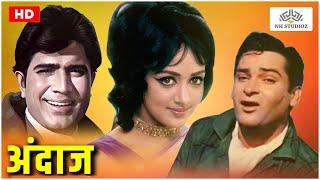 अंदाज़ | Andaz Movie | राजेश खन्ना, हेमा मालिनी , शम्मी कपूर और सिमी गरेवाल की रोमांटिक हिंदी फिल्म