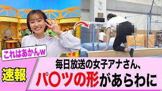 女子アナさん、あらわになるww