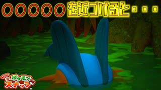 起きているラグラージを見る方法【newポケモンスナップ】【攻略】