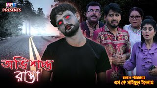 Ovishopto rasta | অভিশপ্ত রাস্তা | Othoi | Shurjoraj | Horror Drama | Bangla Natok | MBT KING | 2024