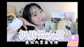 ★年度大赏之护肤★想要变得皮肤自然透亮你就看看