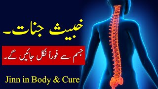 Khabees Jinaat (Jisam sy Foran Nikal Jayen gye) Jinn in Body \u0026 Cure