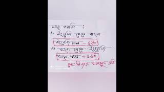 ইংরেজী সাল থেকে বাংলা এবং বাংলা সাল থেকে ইংরেজি সালে রূপান্তর:-